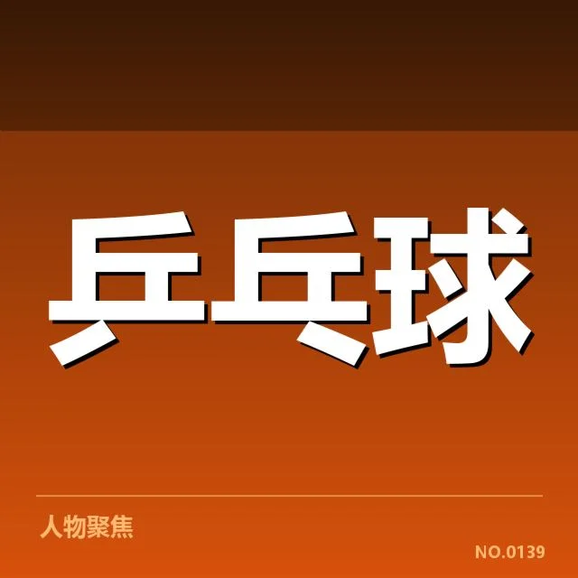 近期确认的主要排名变动名单与赛事表现