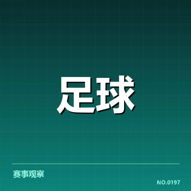 阿贾克斯近期确认的伤病球员名单