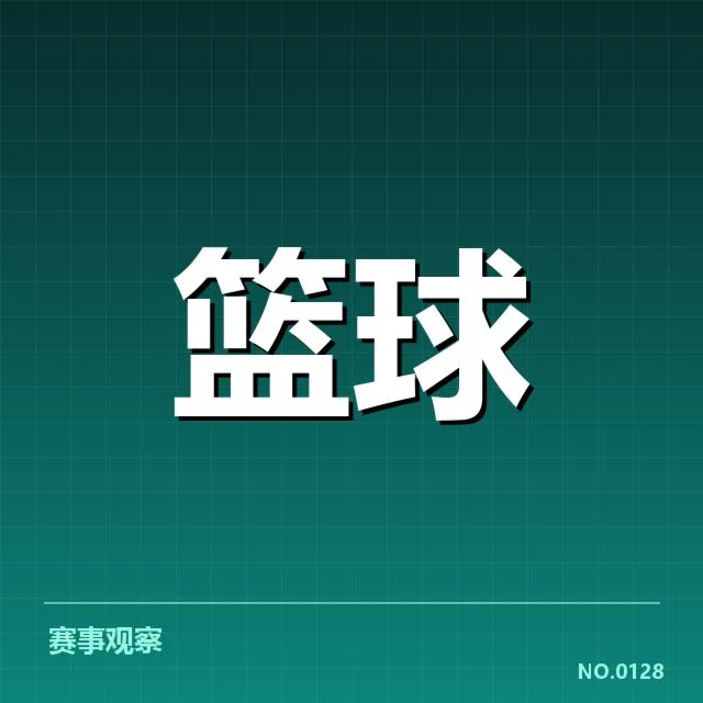 欧洲篮球联赛快攻效率：球队战术变革真相