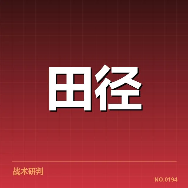 中国田径队调整名单：队伍实力变化引关注